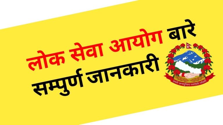 Public service commission -Notes Nepal