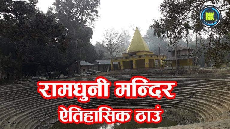 Ram Dhuni