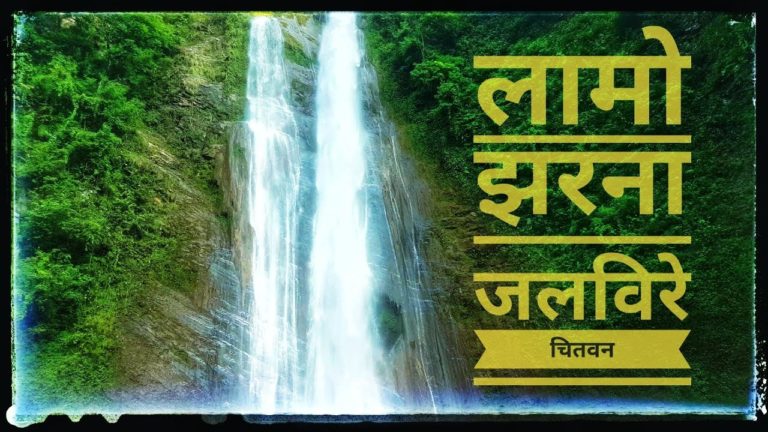 Jalbire Jharana