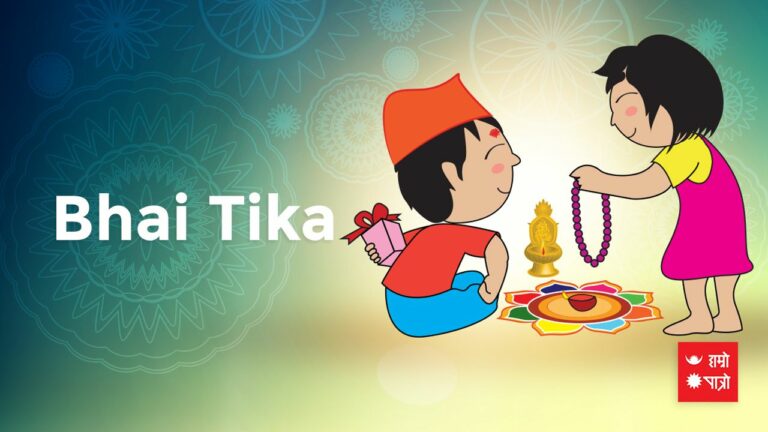 bhai tika